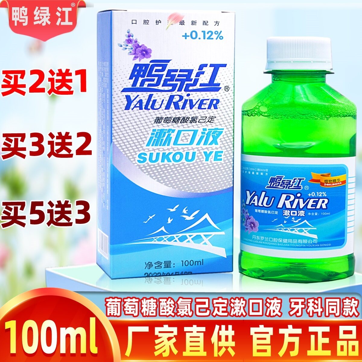 鸭绿江葡萄糖酸氯己定漱口液口腔牙科牙周牙龈清新口气丁硼漱口水
