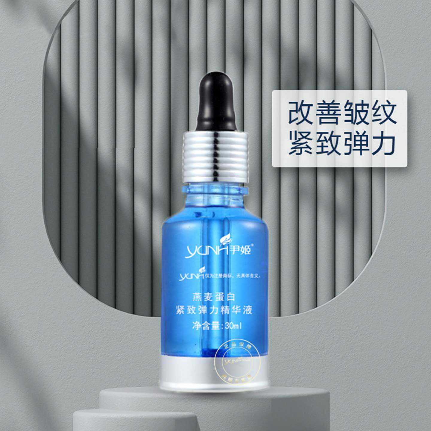 尹姬燕麦蛋白紧致弹力精华液30ml胶原蛋白精华原液补水保湿正品