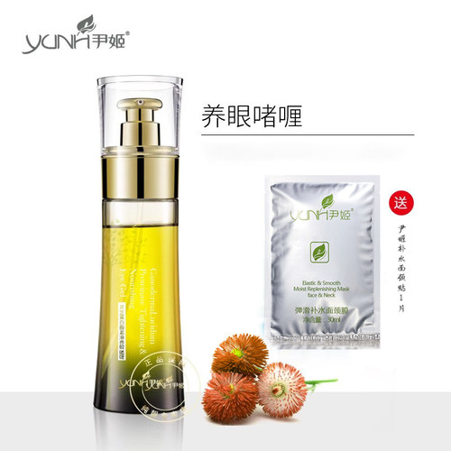 尹姬灵芝蛋白紧致眼袋美容院同款