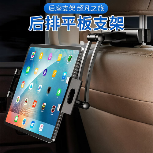 车载平板支架汽车后排后座头枕ipad手机架伸缩支撑架车载手机支架