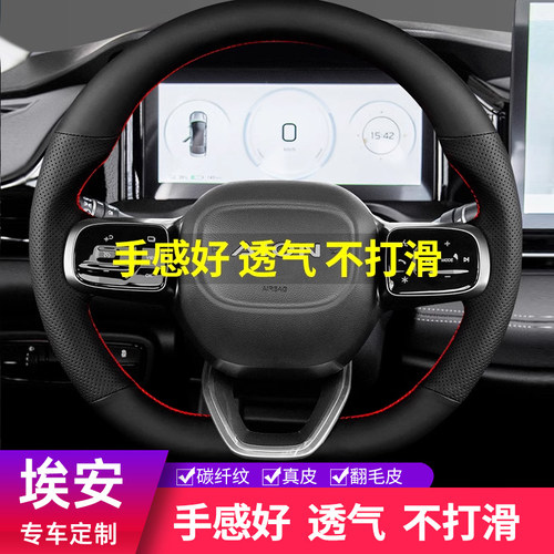 埃安四季通用牛皮方向盘套
