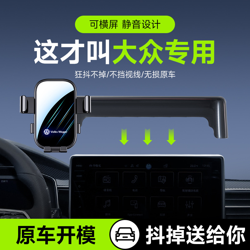 大众专用车载手机支架