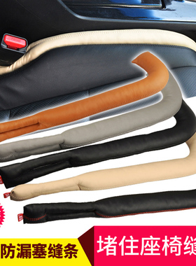 汽车座椅缝隙塞条适用于丰田亚洲龙迈腾雅阁宝马奔驰雷克萨斯奥迪