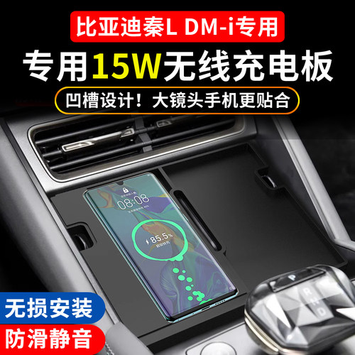 比亚迪专用无线充电垫