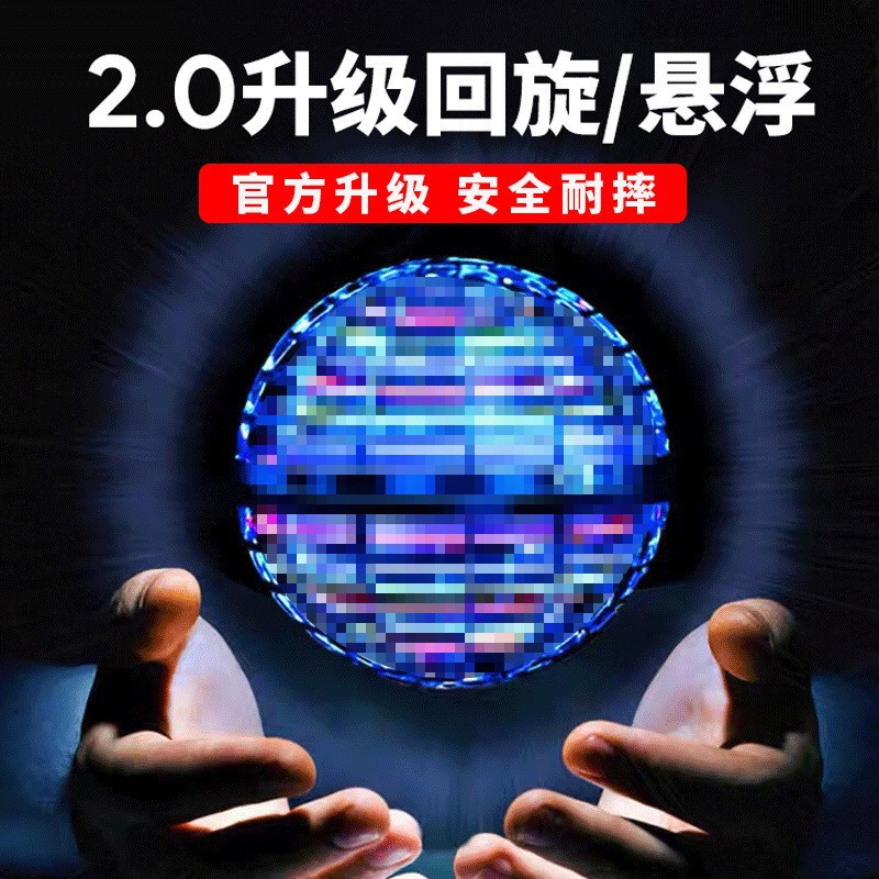 智能感应回旋球益智儿童玩具魔力陀螺