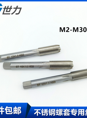 钢丝螺套丝锥 护套牙套丝攻ST2M2.5 st3 ST4 ST5 ST6 ST8ST10ST12