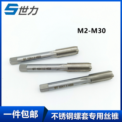 钢丝螺套丝锥 护套牙套丝攻ST2M2.5 st3 ST4 ST5 ST6 ST8ST10ST12