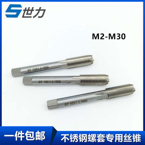 钢丝螺套丝锥 护套牙套丝攻ST2M2.5 st3 ST4 ST5 ST6 ST8ST10ST12