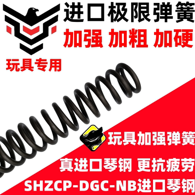 1911玩具真进口琴钢弹簧改装升级配件黑鹰AQK格洛克伯莱塔1.6卷毛