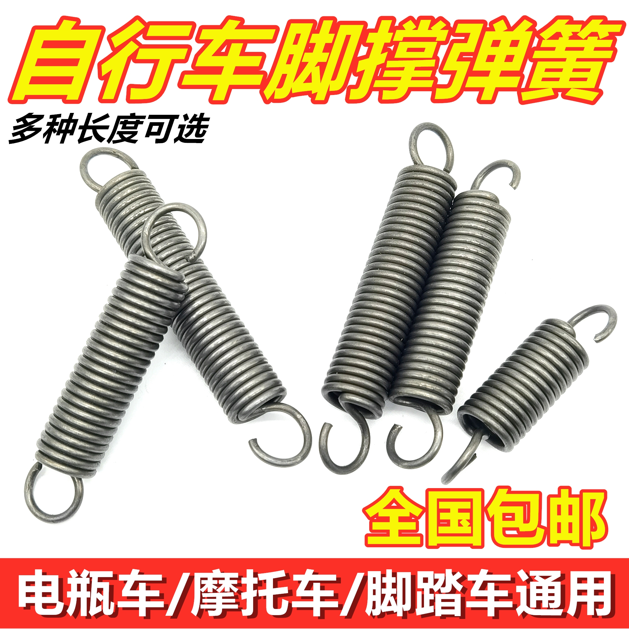 自行车电动车摩托后支架脚撑拉簧