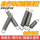 自行车电动车后支架脚撑弹簧停车架脚踏支撑拉簧摩托车双脚撑拉簧