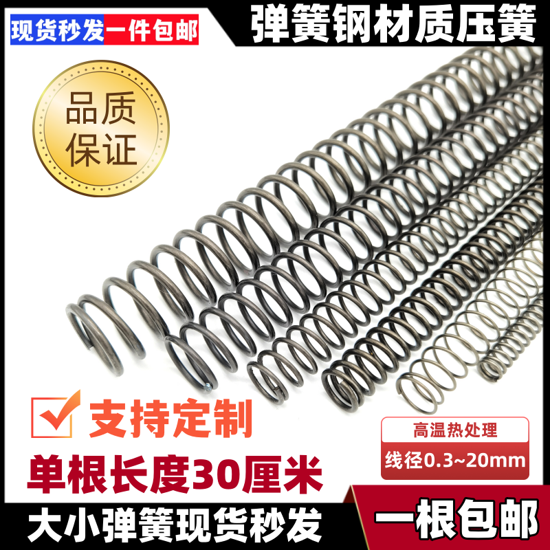 包邮大小弹簧回位压缩弹簧300长