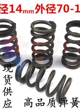 碳钢强力压簧 压缩大弹簧线径粗14mm 外直径70 80 85 90 98 118mm