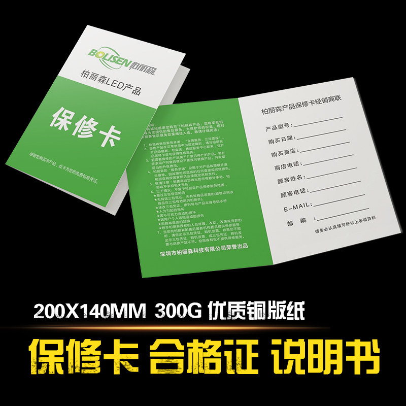保修卡定制产品说明书合格证订做售后服务卡质保卡设计制作印刷定_虎窝淘