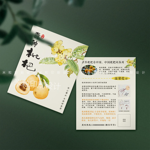 枇杷早春水果说明卡宣传卡片定制介绍卡温馨提示广告小卡片售后卡