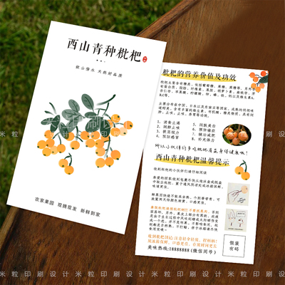 枇杷水果说明卡宣传卡定制售后卡