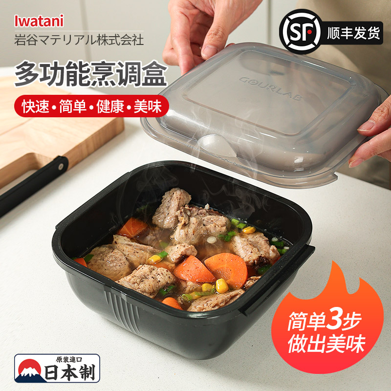 日本GOURLAB烹调盒微波炉专用