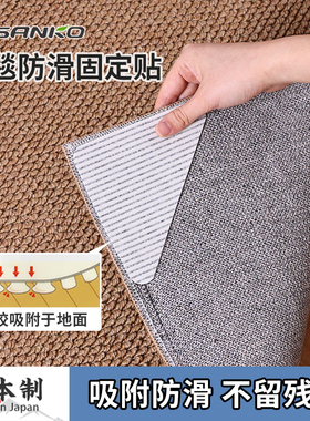日本SANKO地垫防滑固定贴地毯专用贴粘瑜伽垫神器自粘三角形贴片