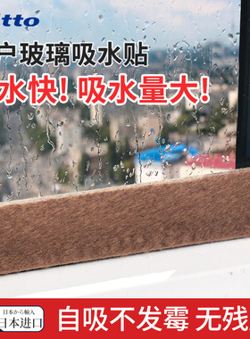 日本Nitto窗户玻璃吸水贴条飘窗台淌水加厚冬季防冷凝水滴水神器