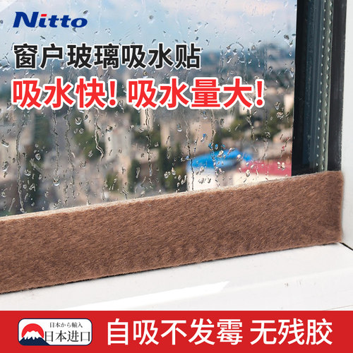 日本Nitto窗户玻璃吸水贴神器