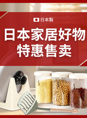 日本inomata密封罐收纳盒
