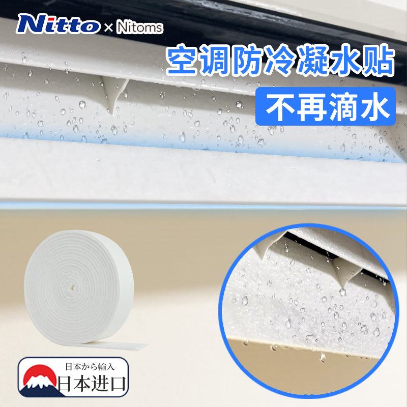 日本Nitto窗户玻璃吸水贴神器