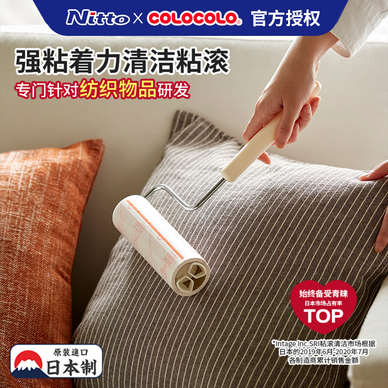 日本Nitto强力粘毛器滚筒