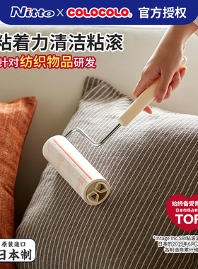 日本进口Nitto colocolo强力粘毛器滚筒替换卷纸衣服床上滚刷神器