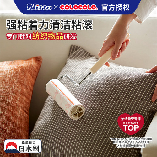日本Nitto强力粘毛器滚筒