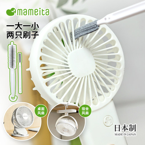 日本mameita风扇清洁刷免拆