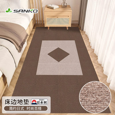 日本进口SANKO床边地毯卧室地垫
