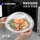 日本进口inomata微波炉盖罩加热盖专用防溅盖保鲜碗盖热菜盖菜罩