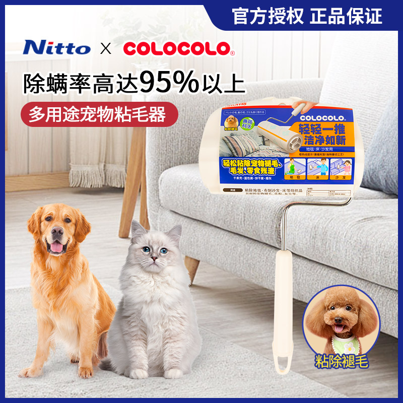 日本Nitto COLOCOLO宠物清洁粘滚粘毛器地毯床猫狗多用途滚筒神器 收纳整理 衣物除尘滚/粘毛滚 原图主图