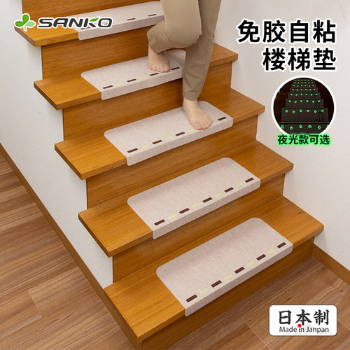 日本进口SANKO楼梯踏步垫