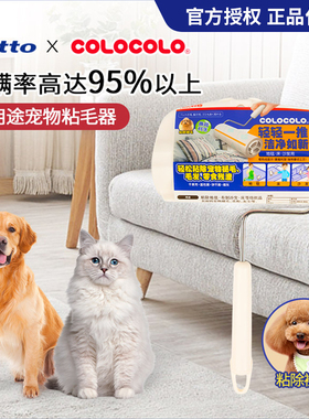 日本Nitto colocolo宠物粘毛器养猫专用滚筒替换卷纸滚刷强力神器