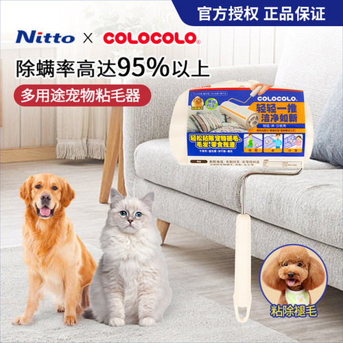 日本nitto宠物专用粘毛器