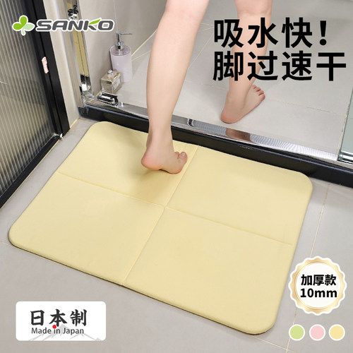 日本SANKO浴室地垫吸水防滑