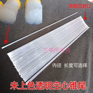 包邮 未上色透明空心锥尾DIY塑料竞技软尾鱼漂浮漂加粗尾手工配件