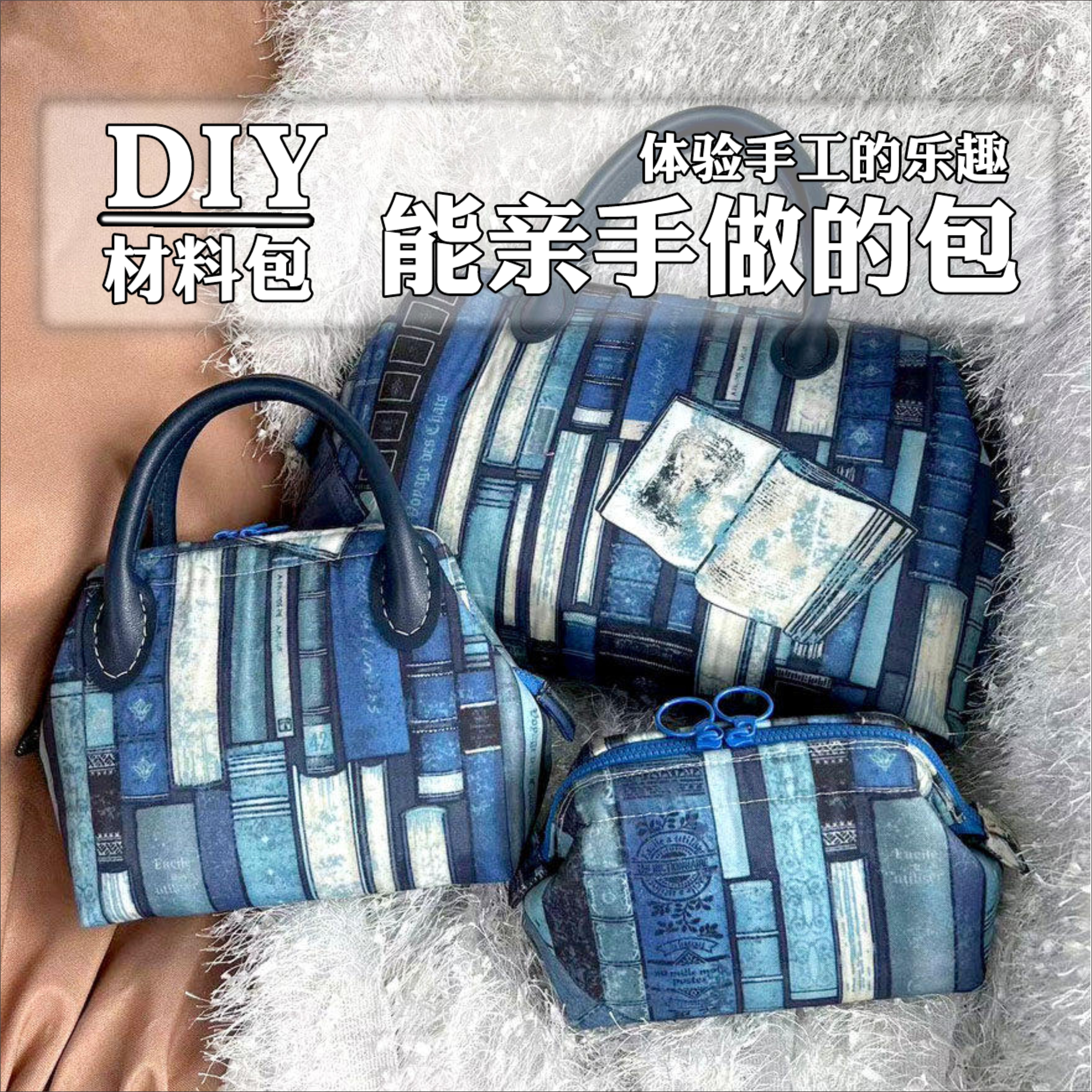 手工布艺DIY材料包支架口金托特 含包撑拉链材料套件节日活动团建