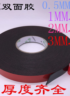 进口黑色海绵双面高粘PE强力红膜泡棉泡沫LED灯条胶带汽车2mm
