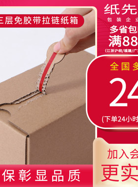 三层手撕拉链邮政纸箱半高加厚特硬周转箱子箱包鞋子现货优质批发