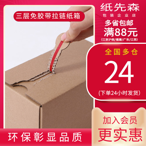 三层手撕拉链邮政纸箱半高加厚特硬周转箱子箱包鞋子现货优质批发