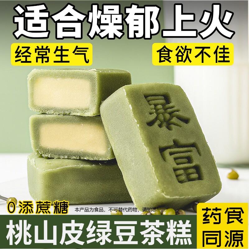 夏季凉爽绿豆冰糕冰皮饼无再添蔗糖新中式糕点桂花糕传统零食小吃