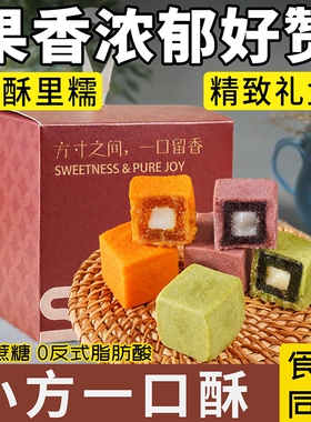 一口小方酥茶点中式糕点健康无蔗糖清新休闲零食精致排盘食物传统
