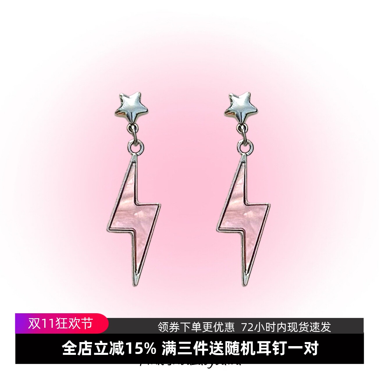 PINK-原创设计简约气质ins原宿粉色闪电可爱少女925银针耳夹个性