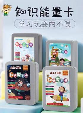 百科常识认知趣味亲子益智卡牌