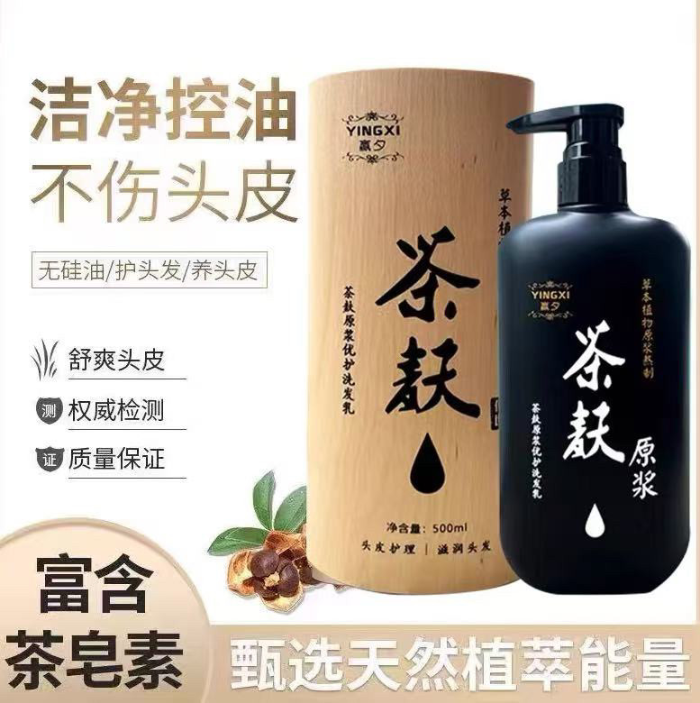 茶麸枯原浆洗发水控油去屑止痒蓬松洗头膏无硅油柔顺改善毛躁正品