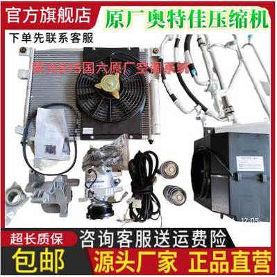 欧诺新星之星卡空调改装长安S201长安总成金牛汽车空调