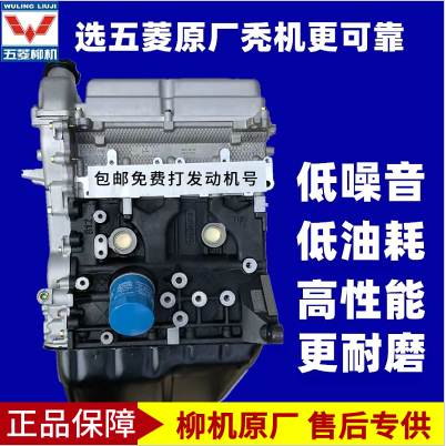 五菱原厂L2B发动机荣光小卡B12柳机L3C宝骏7301.5L新卡1.8股份465
