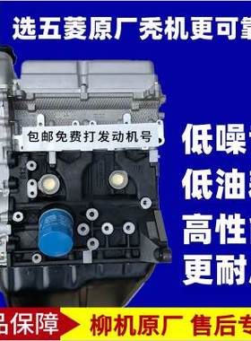 全新原厂之光465宏光1.2荣光B12机头B15新卡L3C五菱柳机发动机